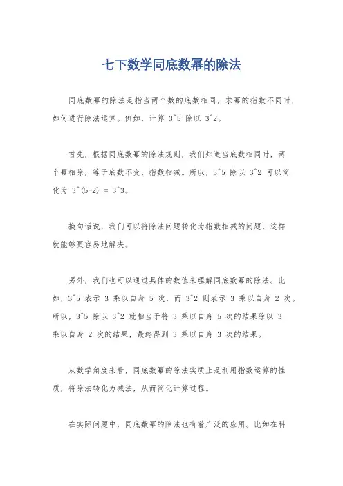 七下数学同底数幂的除法