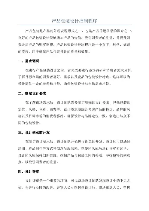 产品包装设计控制程序