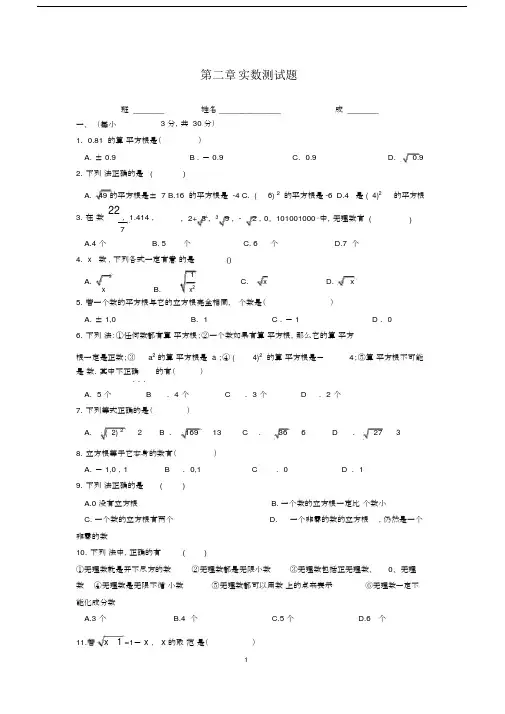 (完整版)北师版八年级数学上册实数单元测试题.doc