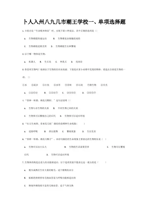 七年级生物上册第一单元奇妙的生命现象第一章认识生命现象生物的基本特