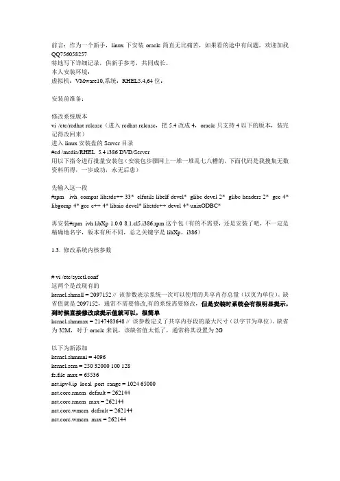 Linux-RHEL5.4下oracle10g超详细安装记录(适合新手)