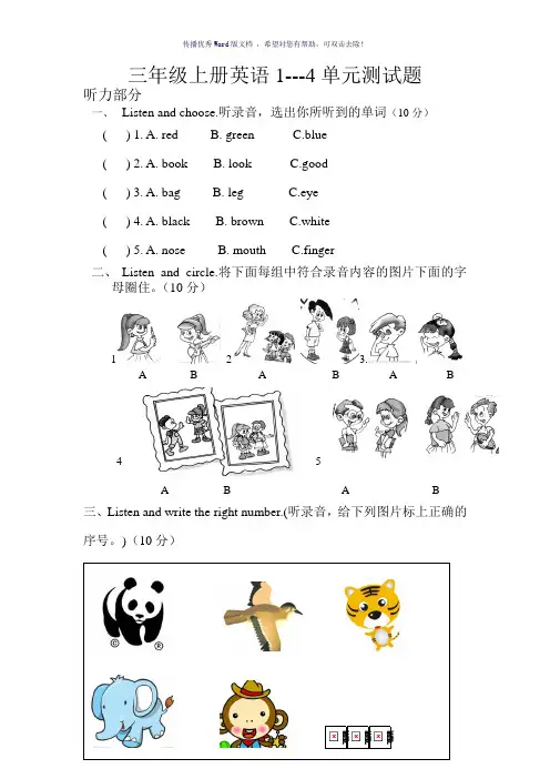 三年级上册英语1-4单元测试题