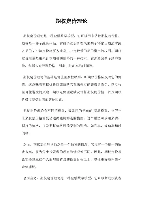 期权定价理论
