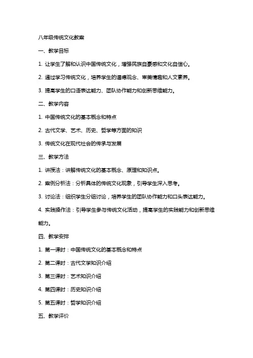 八年级传统文化教案