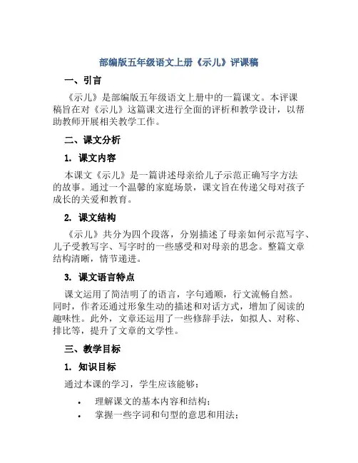 部编版五年级语文上册《示儿》评课稿