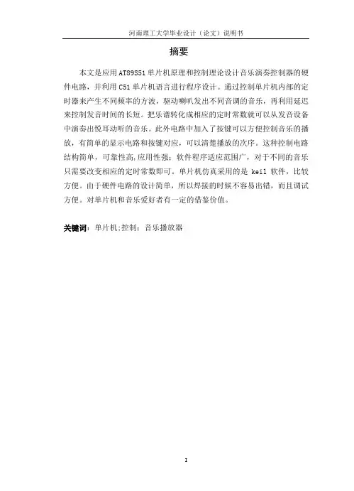 电子音乐播放器的设计和制作毕业设计论文