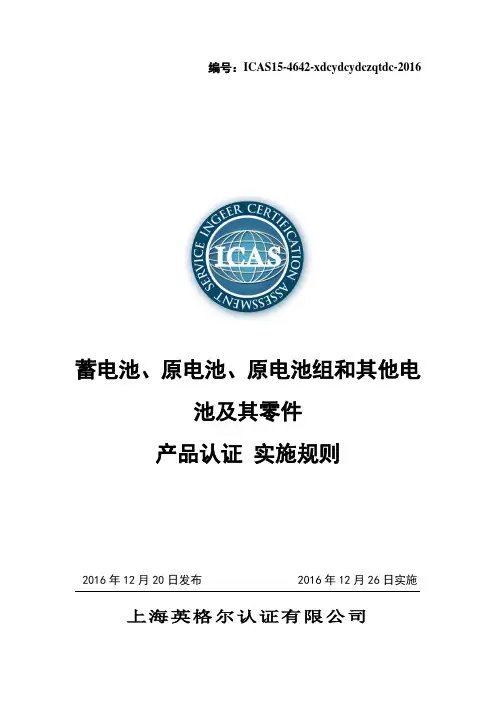 上海英格尔认证有限公司