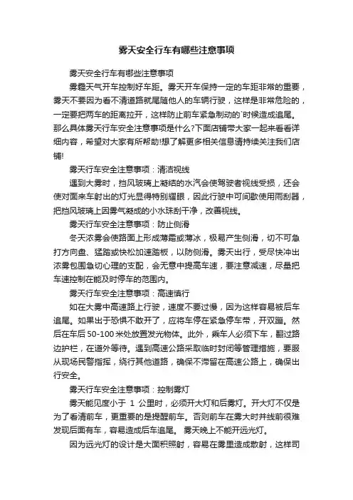 雾天安全行车有哪些注意事项