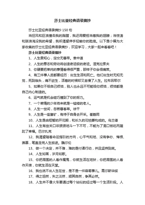 莎士比亚经典语录摘抄150句