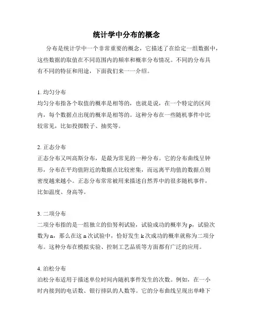 统计学中分布的概念
