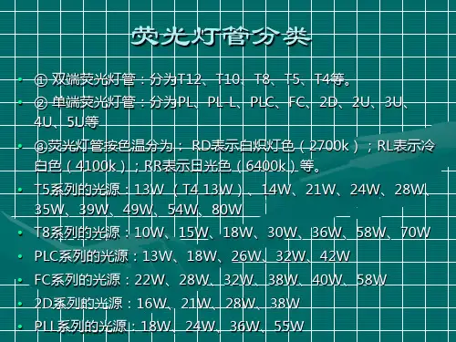 荧光灯管分类