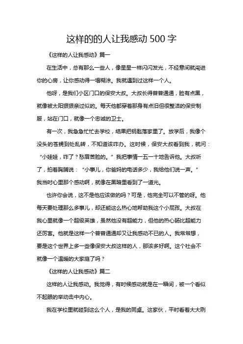 这样的的人让我感动500字