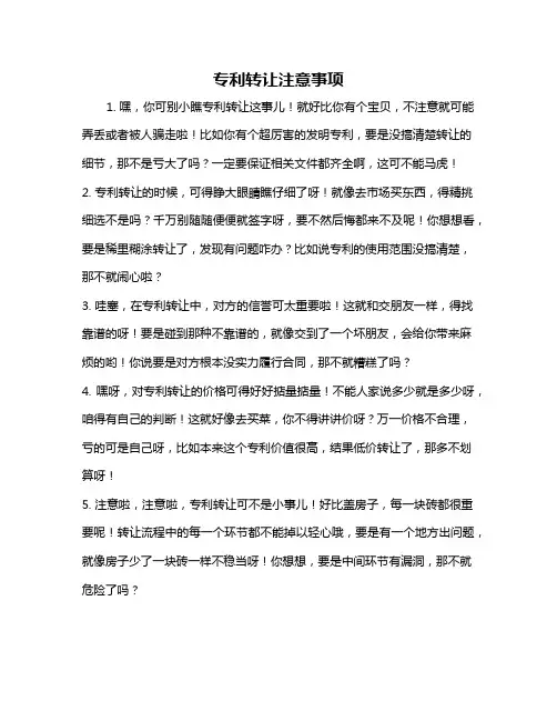 专利转让注意事项