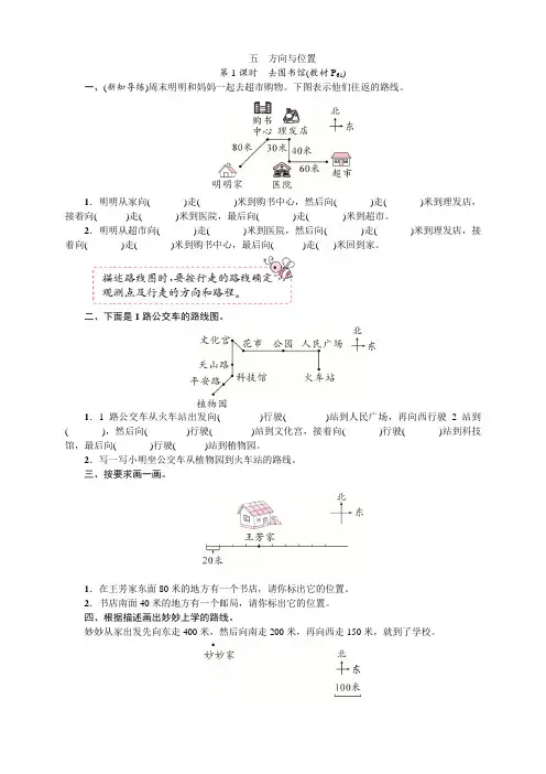 北师大小学数学四年级上册同步习题及答案 五 第1课时 去图书馆