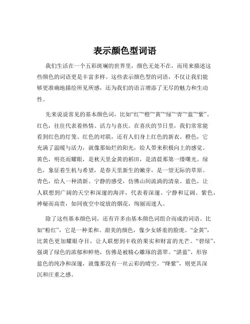 表示颜色型词语
