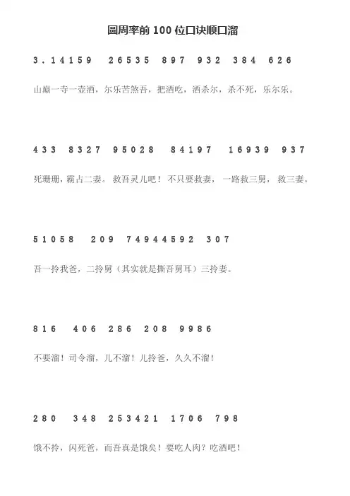 圆周率前100位顺口溜