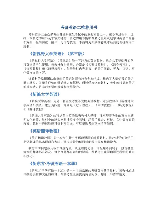 考研英语二推荐用书