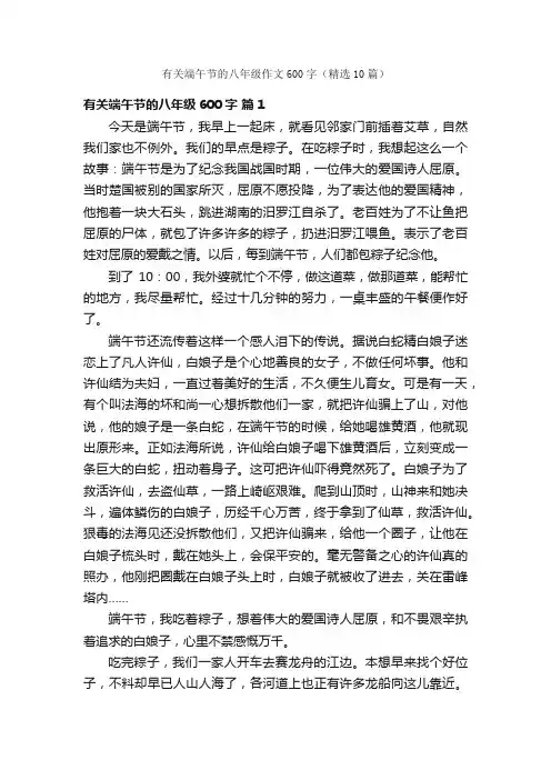 有关端午节的八年级作文600字（精选10篇）