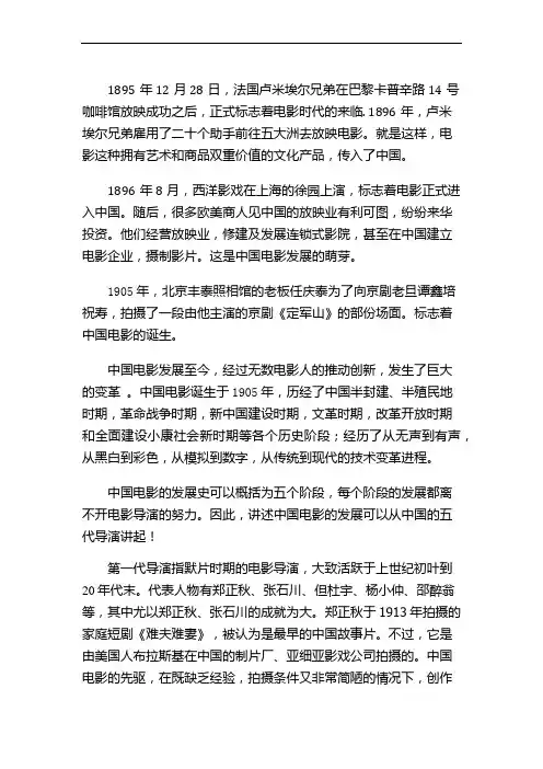 中国电影发展史
