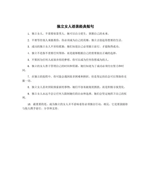 独立女人语录经典短句