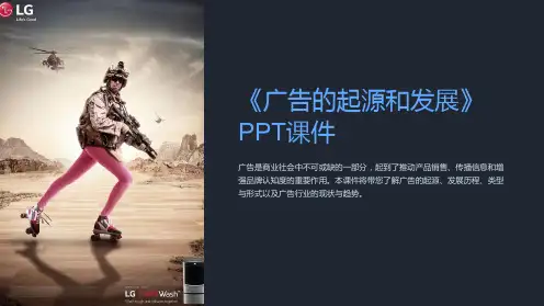 《广告的起源和发展》课件