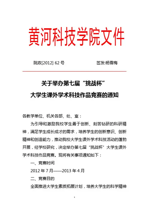 第七届挑战杯文件