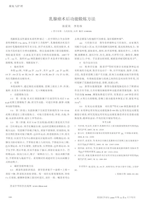 乳腺癌术后功能锻炼方法