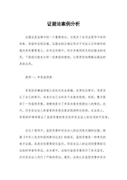证据法案例分析