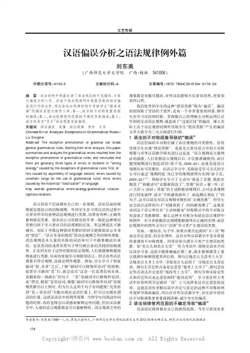 汉语偏误分析之语法规律例外篇