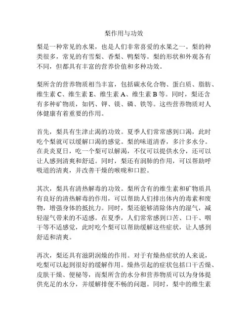 梨作用与功效