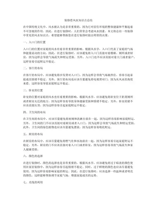 装修看风水知识点总结