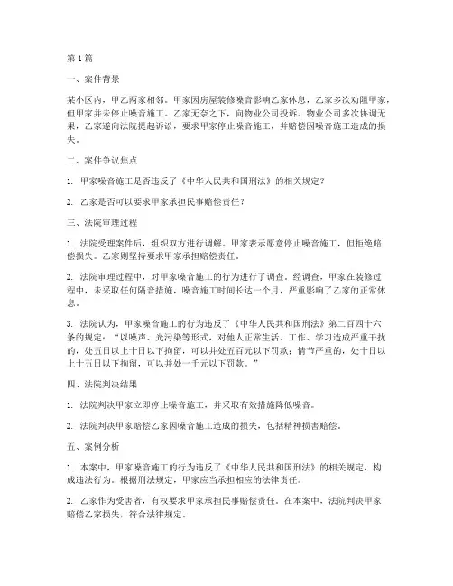 生活中的刑法法律案例(3篇)