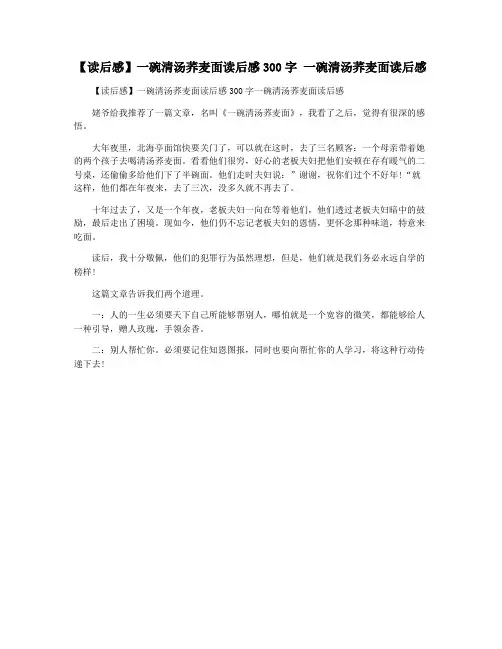 【读后感】一碗清汤荞麦面读后感300字 一碗清汤荞麦面读后感