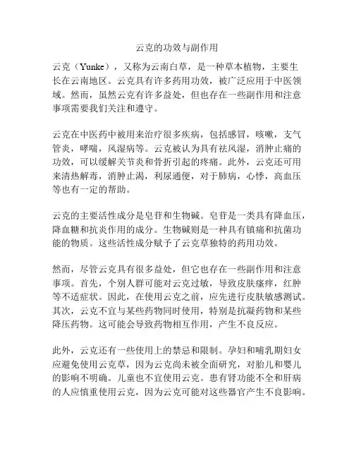 云克的功效与副作用