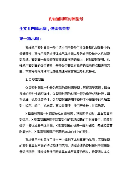 孔轴通用密封圈型号