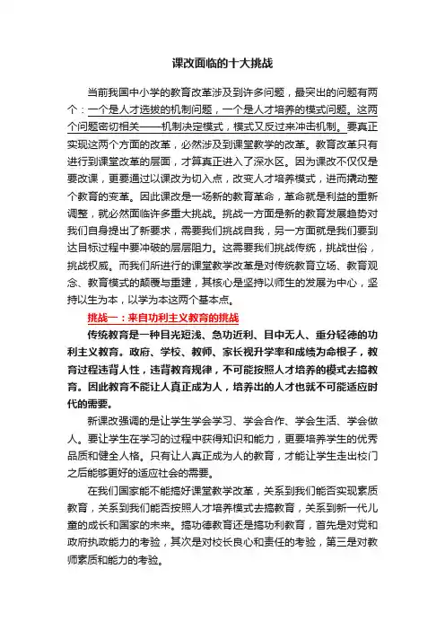 课改面临的十大挑战
