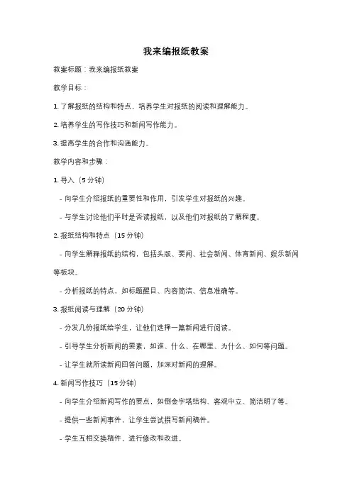 我来编报纸教案