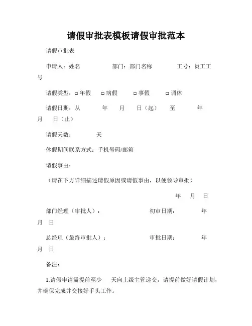 请假审批表模板请假审批范本