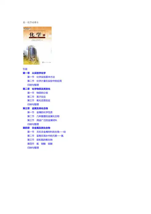 高中化学目录(人教版)