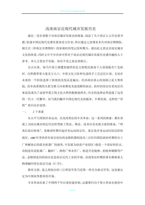 浅谈南京城市发展历史