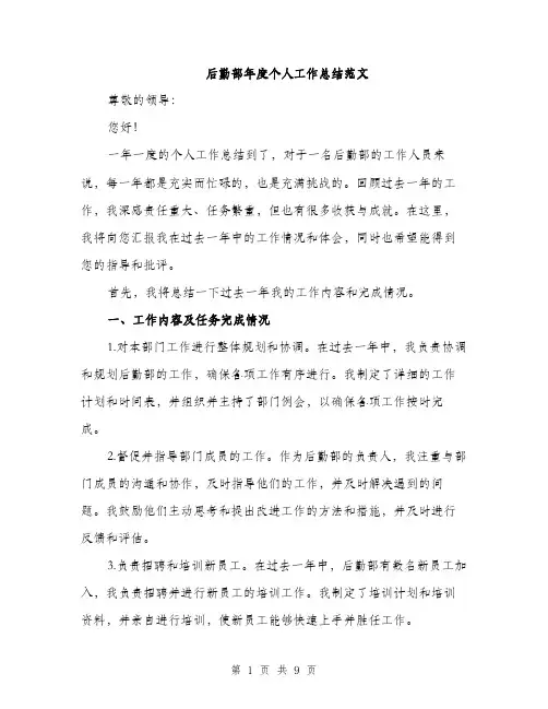 后勤部年度个人工作总结范文(三篇)