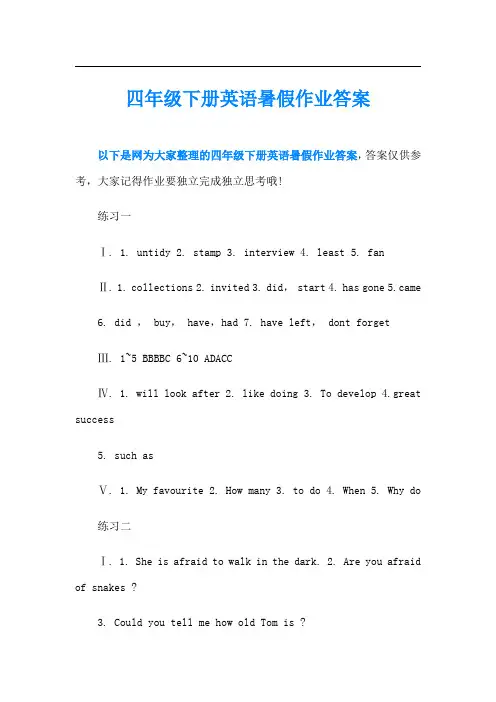 四年级下册英语暑假作业答案