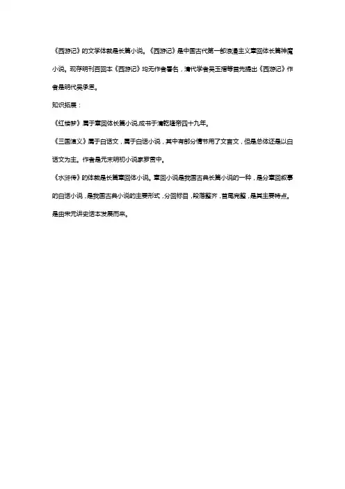 《西游记》文体类别