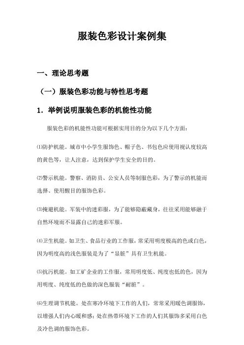 服装色彩设计案例集