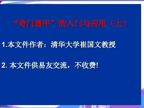 奇门遁甲入门教程-86页