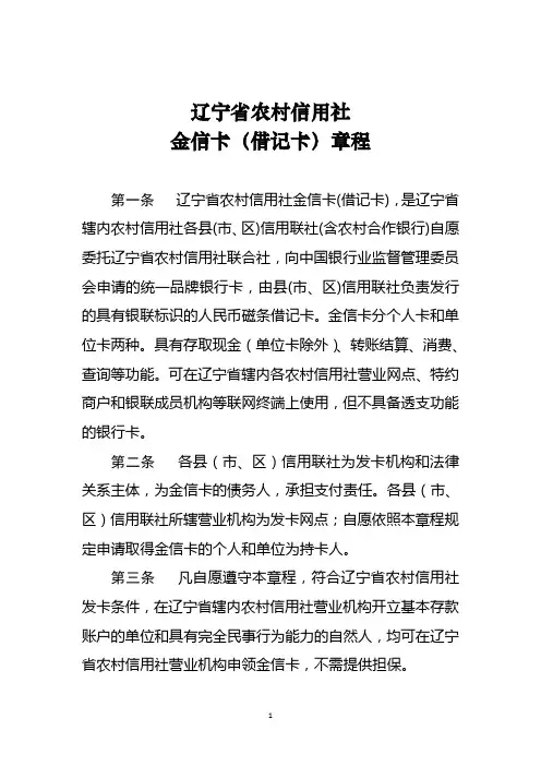 7.金信卡章程