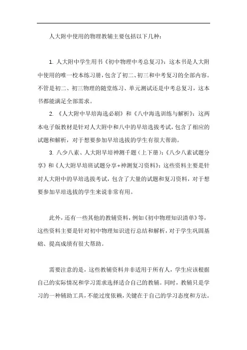 人大附中用的物理教辅