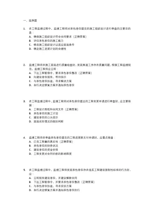 历年监理考试真题