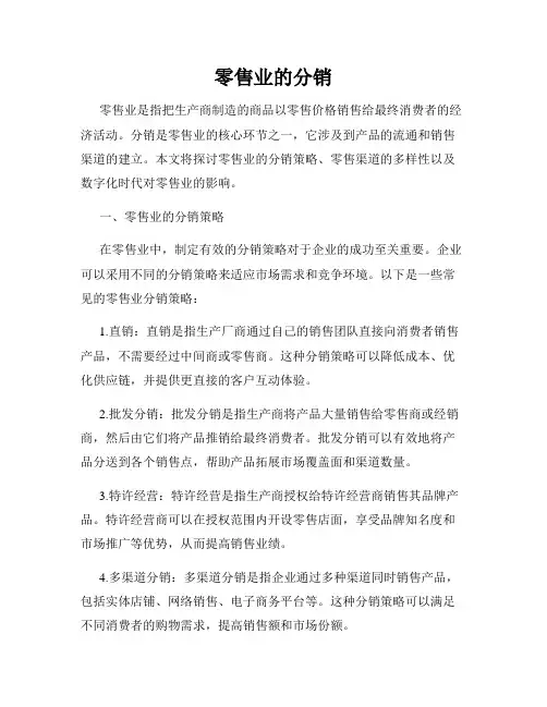 零售业的分销