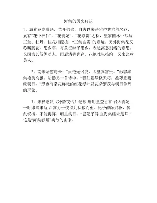 海棠的历史典故